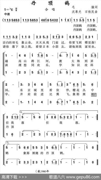 丹顶鹤（毛撬词沈尊光石铁民曲） - 毛撬|沈尊光石铁民
