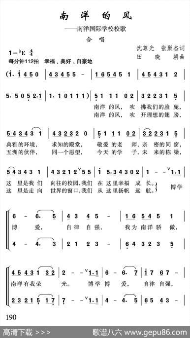 南洋的风（南洋国际学校校歌） - 沈尊光张聚杰|田晓耕