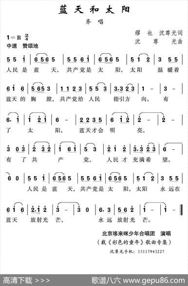 蓝天和太阳 - 缪也沈尊光|沈尊光