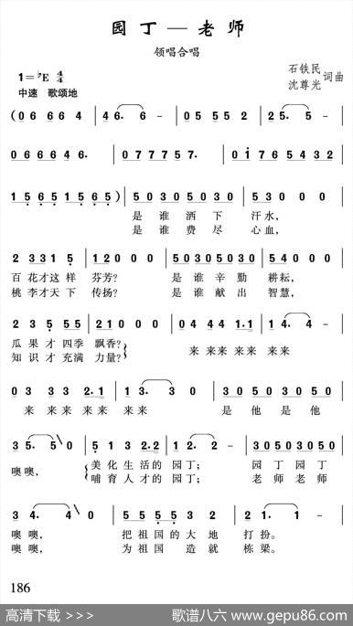 园丁—老师 - 石铁民沈尊光|石铁民沈尊光