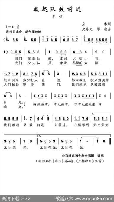 敲起队鼓前进 - 金本|沈尊光缪也