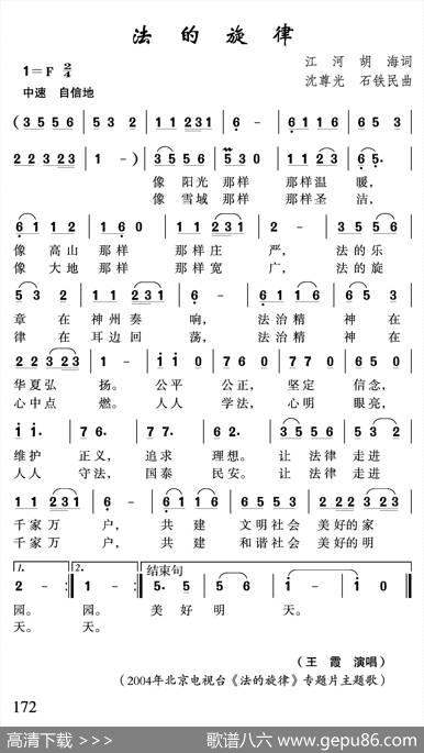 法的旋律 - 江河胡海|沈尊光石铁民