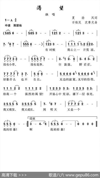 渴望（夏劲风词石铁民沈尊光曲） - 夏劲风|石铁民沈尊光