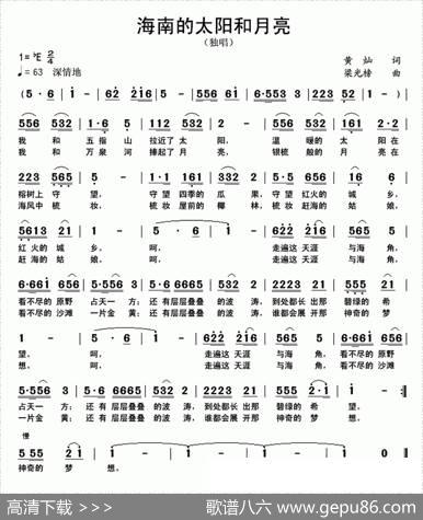 海南的太阳和月亮 - 黄灿|梁光榜