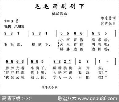 毛毛雨刷刷下 - 鲁东勇|沈尊光