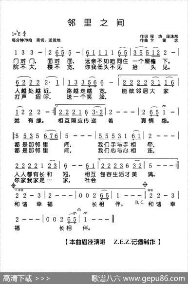 邻里之间（程功段沫然词卞留念曲） - 程功段沫然|卞留念