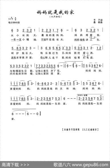 妈妈就是我的家 - 予子|桑楠