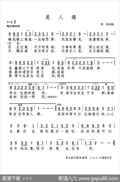 美人痛 - 佚名|佚名