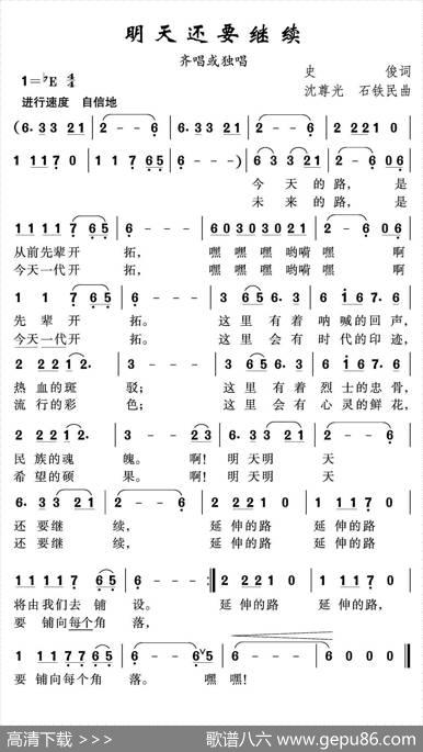 明天还要继续 - 史俊|沈尊光石铁民