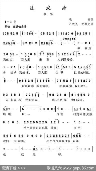 追求者 - 程炎|沈尊光石铁民