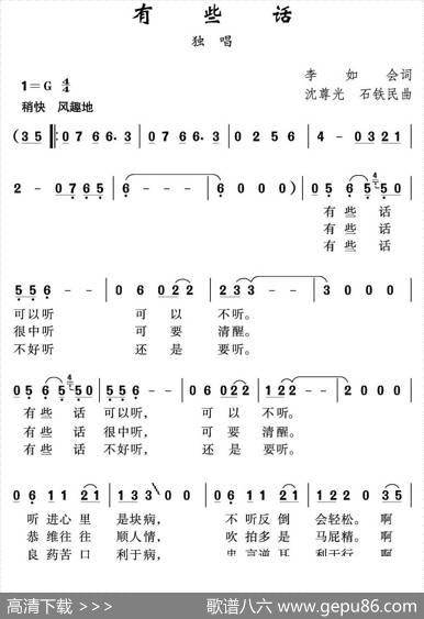 有些话 - 李如会|沈尊光石铁民