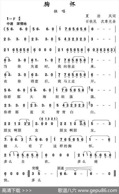 胸怀 - 夏劲风|沈尊光石铁民