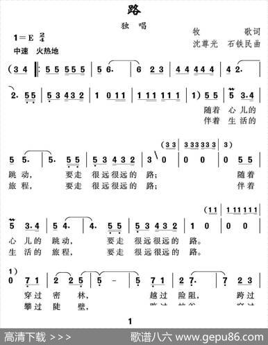 路（牧歌词沈尊光石铁民曲） - 牧歌|沈尊光石铁民