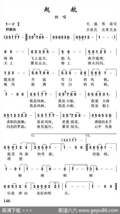 起航（毛撬陶瑞词沈尊光石铁民曲） - 毛撬陶瑞|沈尊光石铁民