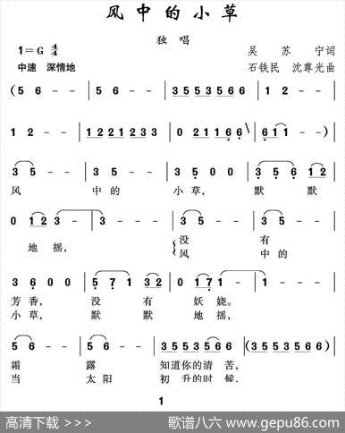 风中的小草 - 吴苏宁|沈尊光石铁民