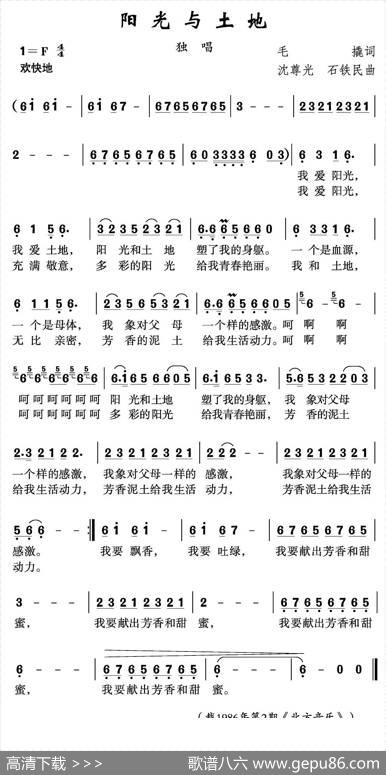阳光与土地 - 毛撬|沈尊光石铁民