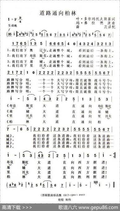 道路通向柏林（前苏联）