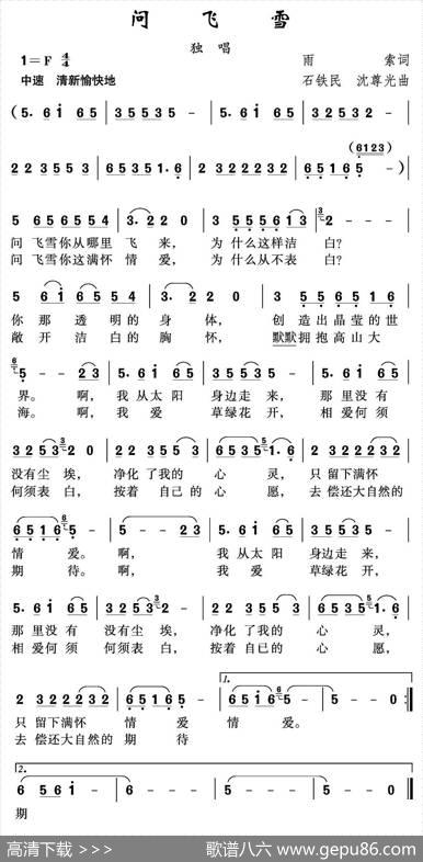 问飞雪 - 雨索|沈尊光石铁民