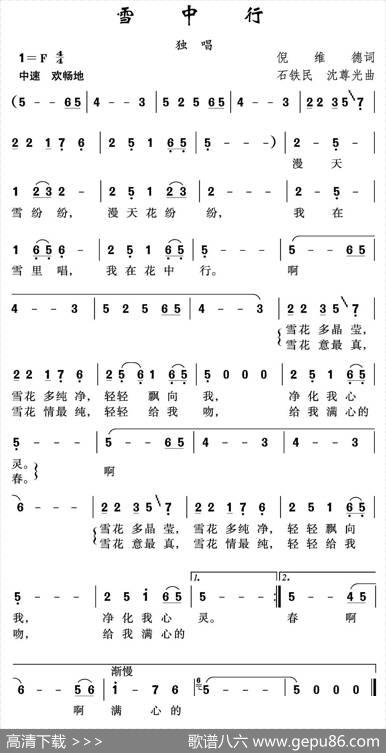 雪中行 - 倪维德|沈尊光石铁民