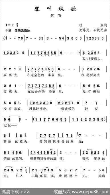 落叶秋歌 - 程焱|沈尊光石铁民