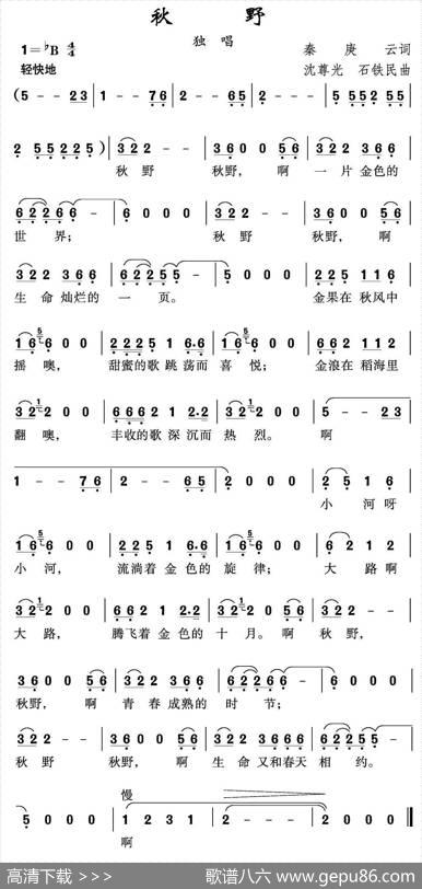 秋野 - 秦庚云|沈尊光石铁民