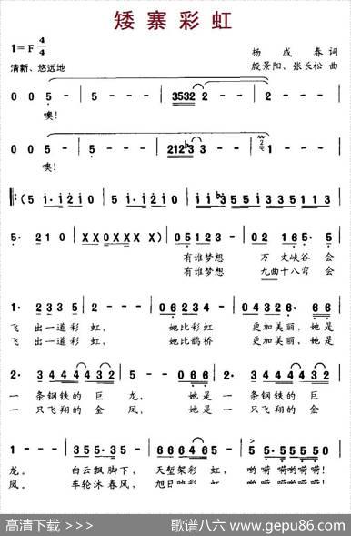 矮寨彩虹 - 杨成春|殷景阳、张长松