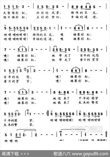 矮寨彩虹 - 杨成春|殷景阳、张长松