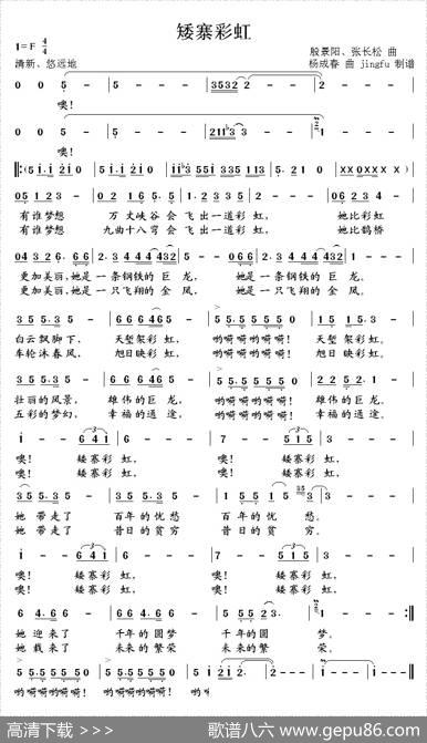 矮寨彩虹 - 杨成春|殷景阳、张长松