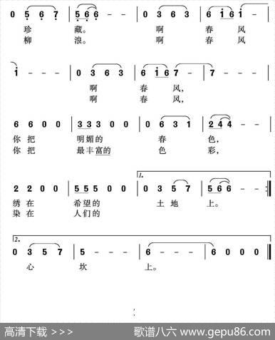 春风（吴永生词沈尊光石铁民曲） - 吴永生|沈尊光石铁民