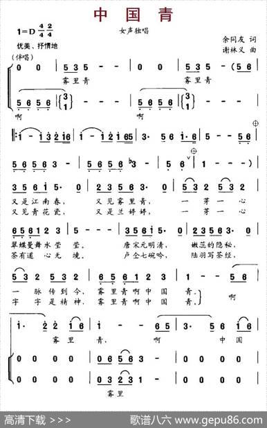 中国青（独唱+伴唱） - 余同友|谢林义