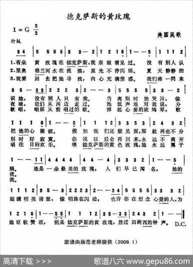德克萨斯的黄玫瑰（美）