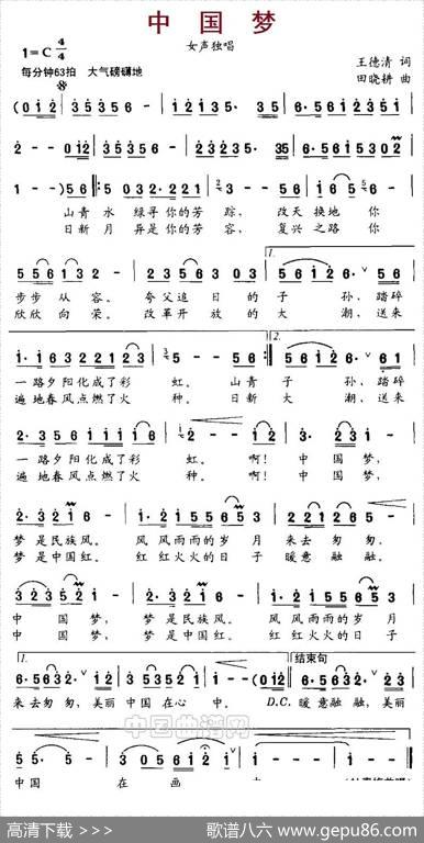 中国梦（王德清词田晓耕曲） - 王德清|田晓耕