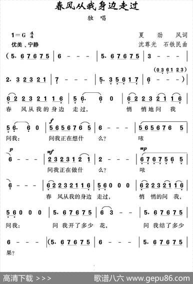 春风从我身边走过（夏劲风词沈尊光石铁民曲） - 夏劲风|沈尊光石铁民