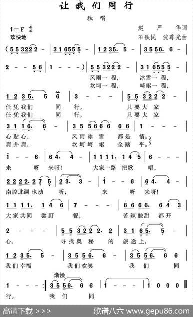 让我们同行 - 赵严华|沈尊光石铁民