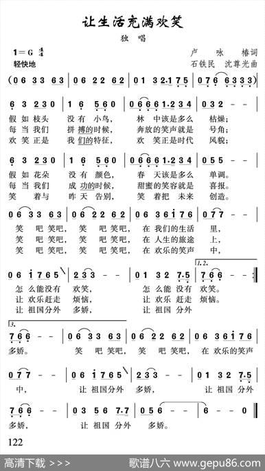 让生活充满欢笑 - 卢永椿|沈尊光石铁民