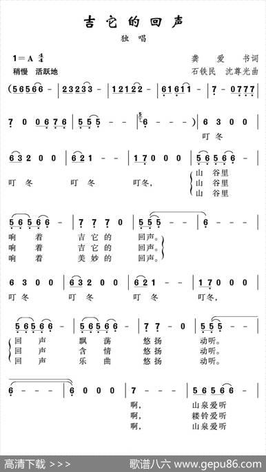 吉它的回声 - 龚爱书|沈尊光石铁民