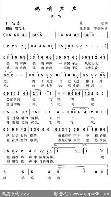 鸽哨声声（峻松词沈尊光石铁民曲） - 峻松|沈尊光石铁民