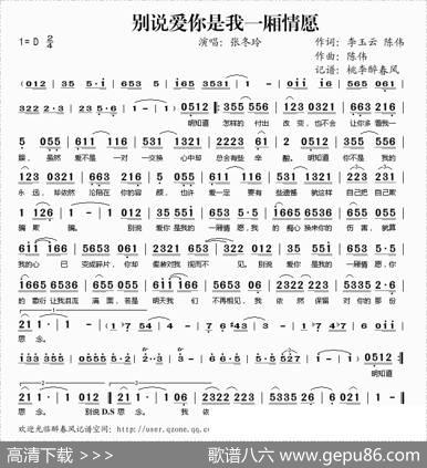 别说爱你是我一厢情愿 - 李玉云陈伟|陈伟