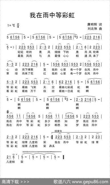 我在雨中等彩虹 - 唐明辉|刘北休