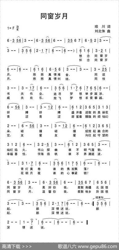 同窗岁月 - 琰川|刘北休