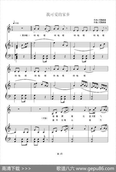 我可爱的家乡（天飘籁音词曲、正谱） - 天飘籁音|天飘籁音