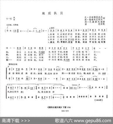 地质队员（俄）
