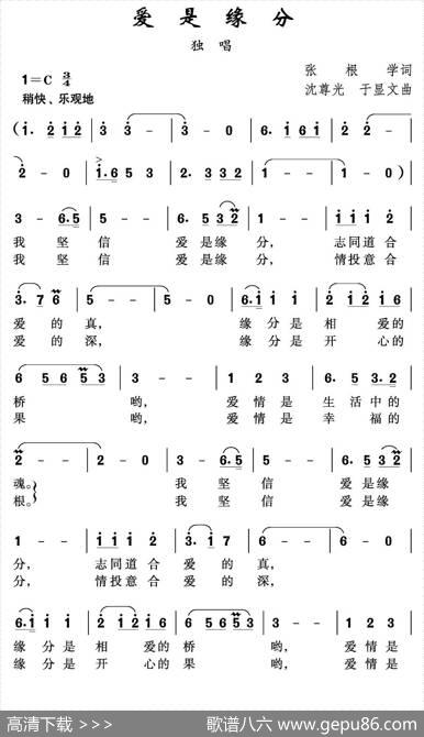 爱是缘分 - 张根学|沈尊光于显文
