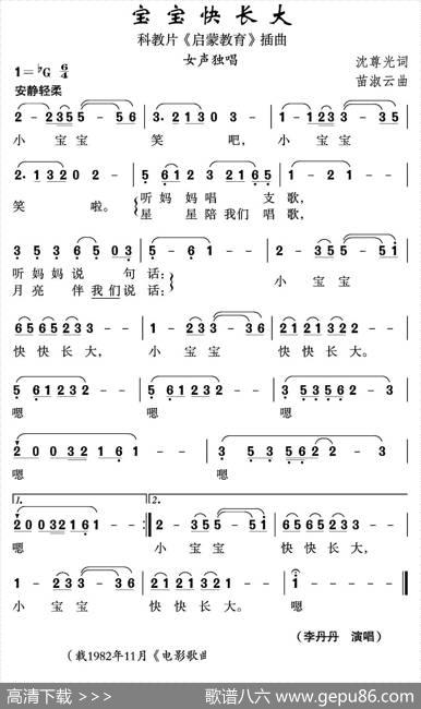 宝宝快长大（科教片《启蒙教育》插曲） - 沈尊光|苗淑云
