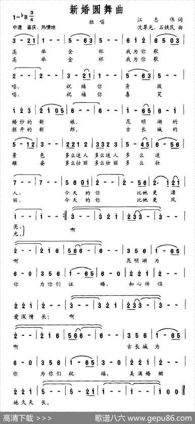 新婚圆舞曲（江志伟词沈尊光石铁民曲） - 江志伟|沈尊光石铁民