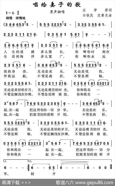 唱给妻子的歌（汪学君词石铁民沈尊光曲） - 汪学君|石铁民沈尊光