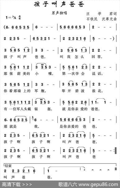 孩子叫声爸爸 - 汪学君|石铁民沈尊光