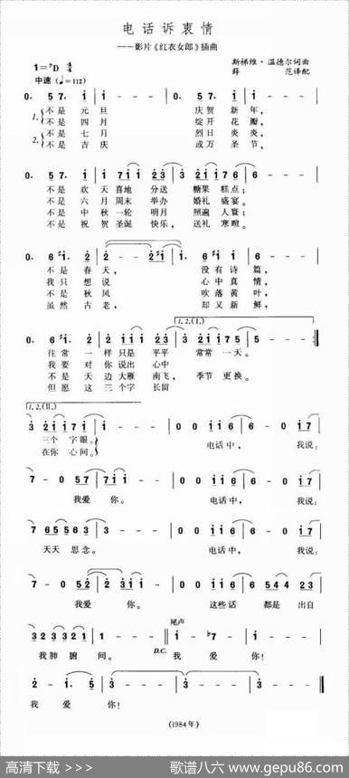 [美]电话诉衷情