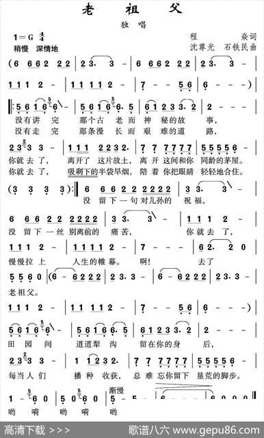 老祖父（程焱词沈尊光石铁民曲） - 程焱|沈尊光石铁民