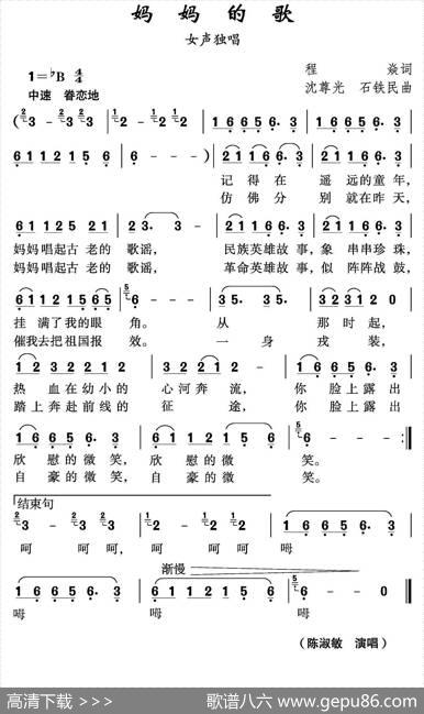 妈妈的歌（程焱词沈尊光石铁民曲） - 程焱|沈尊光石铁民